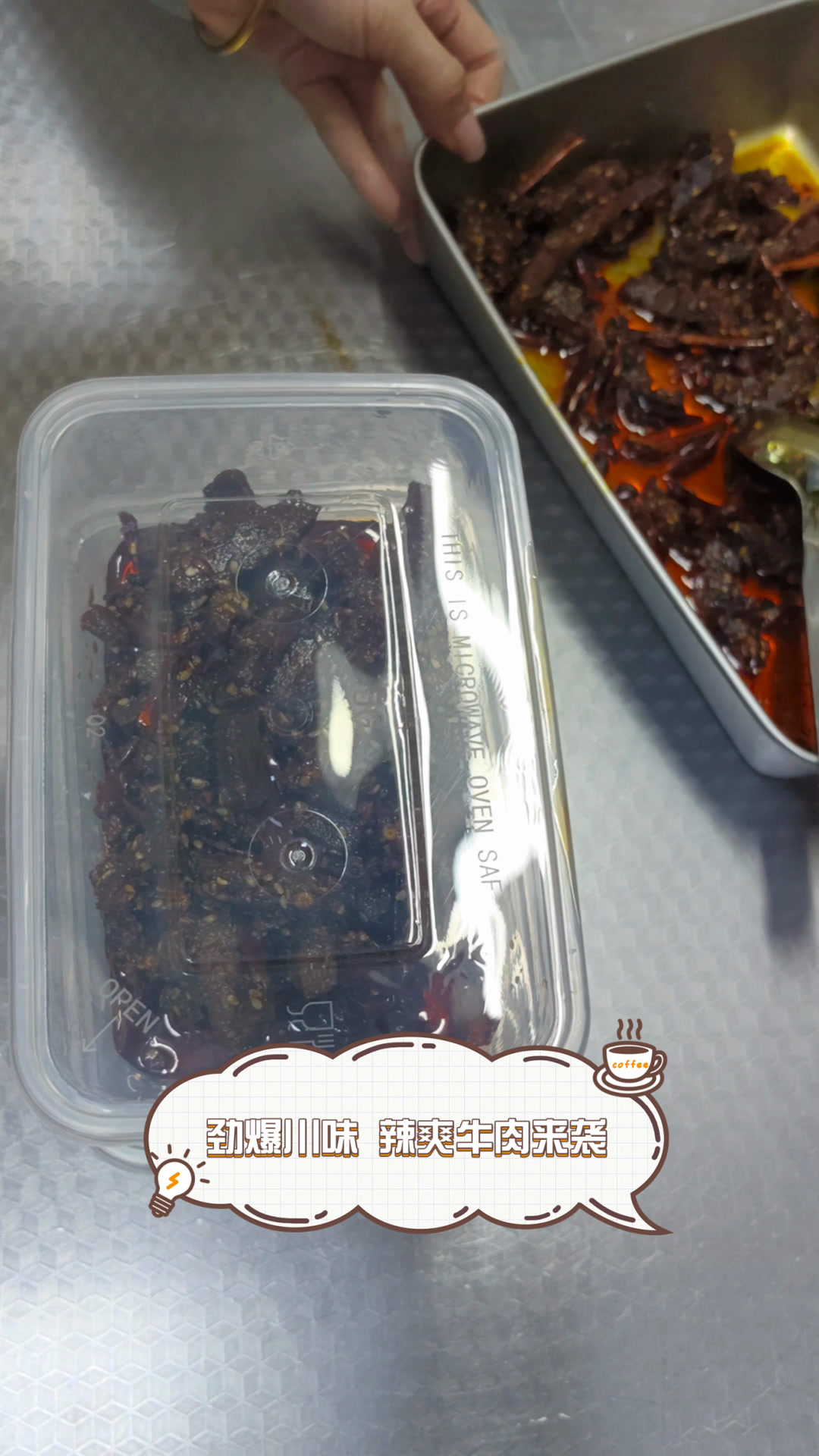 劲爆川味,辣爽牛肉来袭