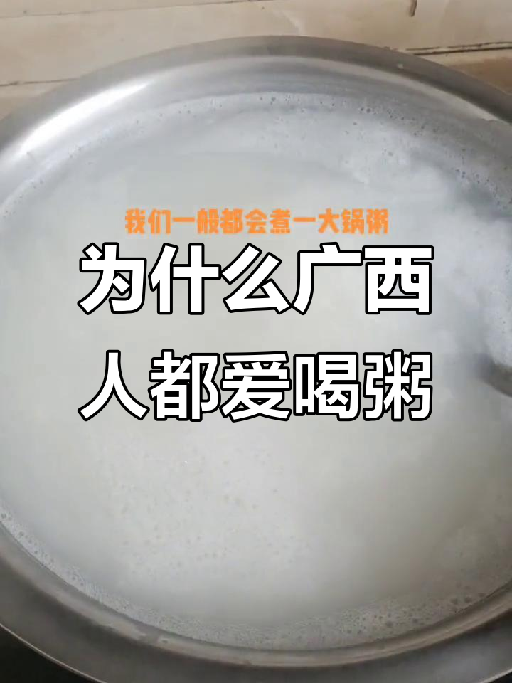 广西人爱喝粥的真正原因，竟然与穷无关！