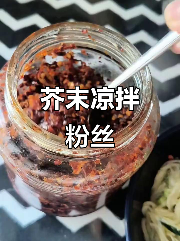 芥末凉拌粉丝豆芽,辣味十足,绝对让你停不下来