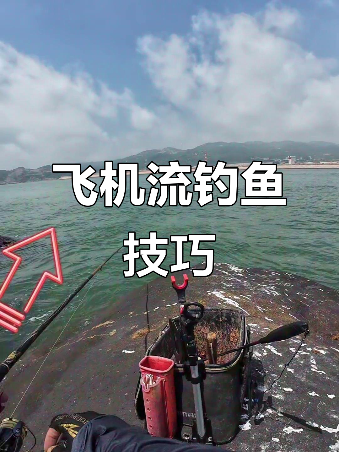飞机流钓棚技巧与控线方法解析