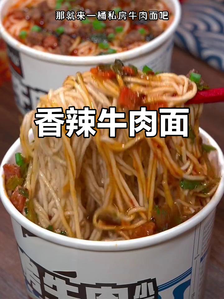 夜宵首选,劲道牛肉面,香辣十足,让人停不下来!