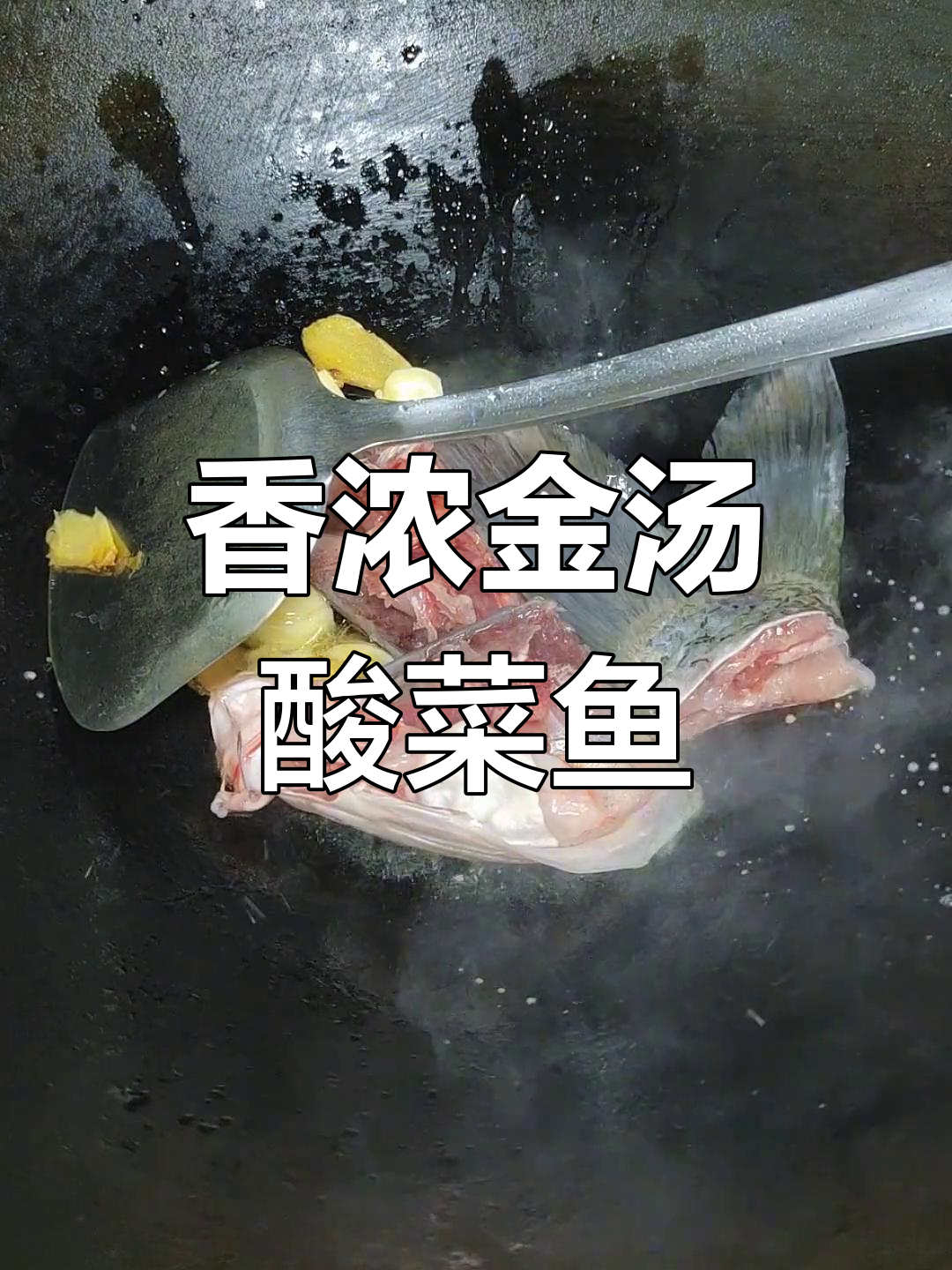 金汤酸菜鱼,米饭配到停不下来!味道超赞