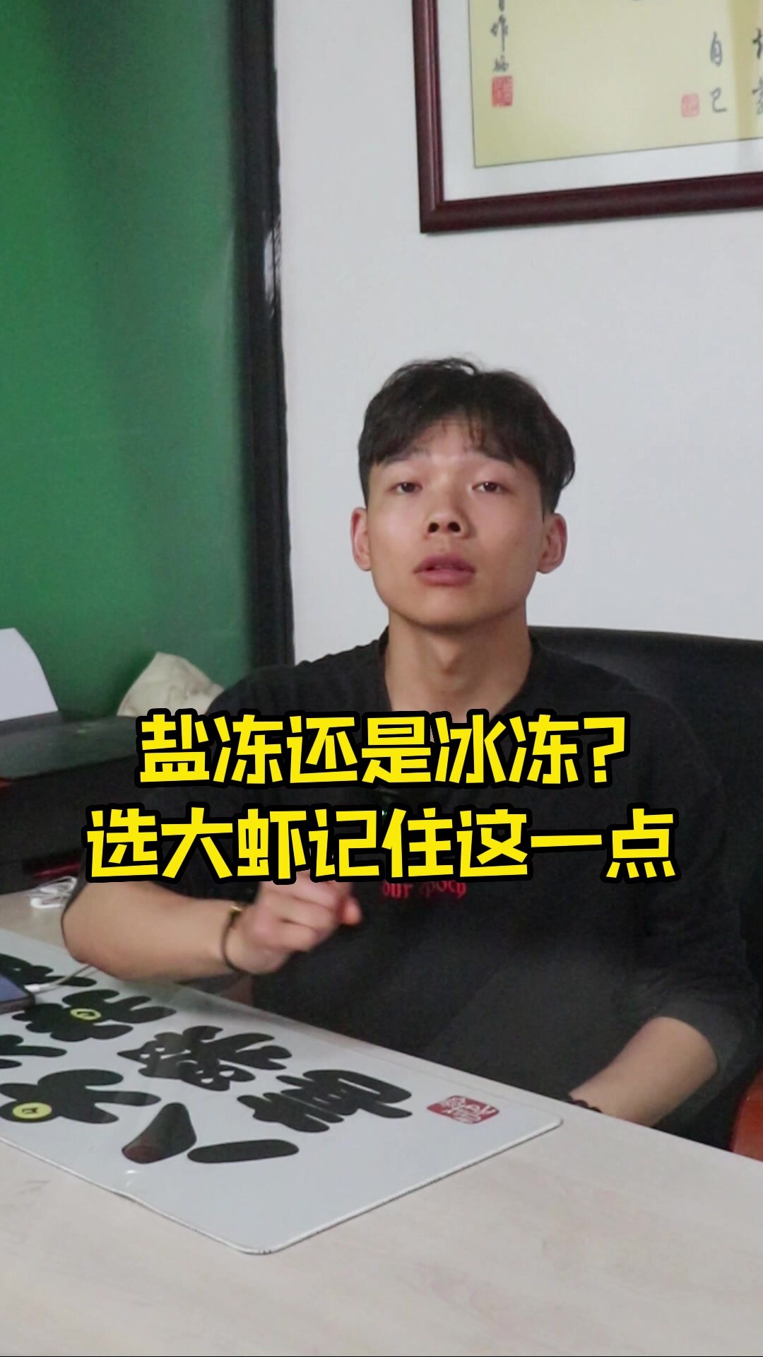 盐冻虾好 还是冰冻虾好 我来给你们讲解一下