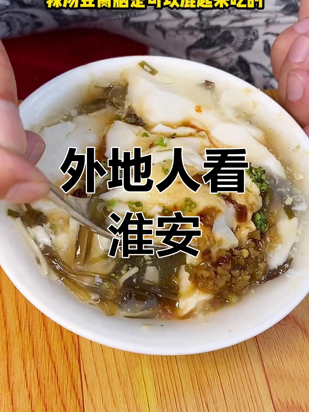 淮安特色美食大揭秘