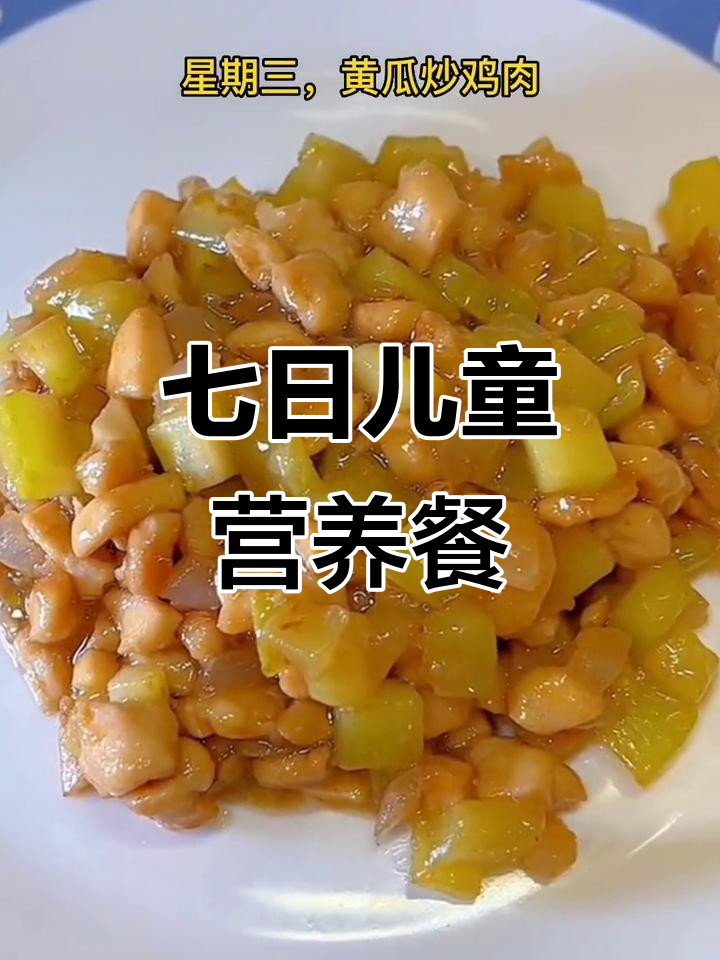 儿童营养食谱:一周七天不重样,健康又美味