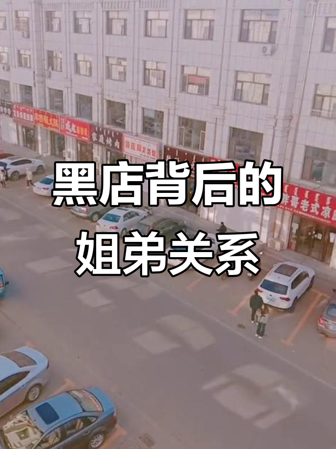 烧烤店老板娘与弟弟联手经营黑店,多次暴力事件引发社会关注