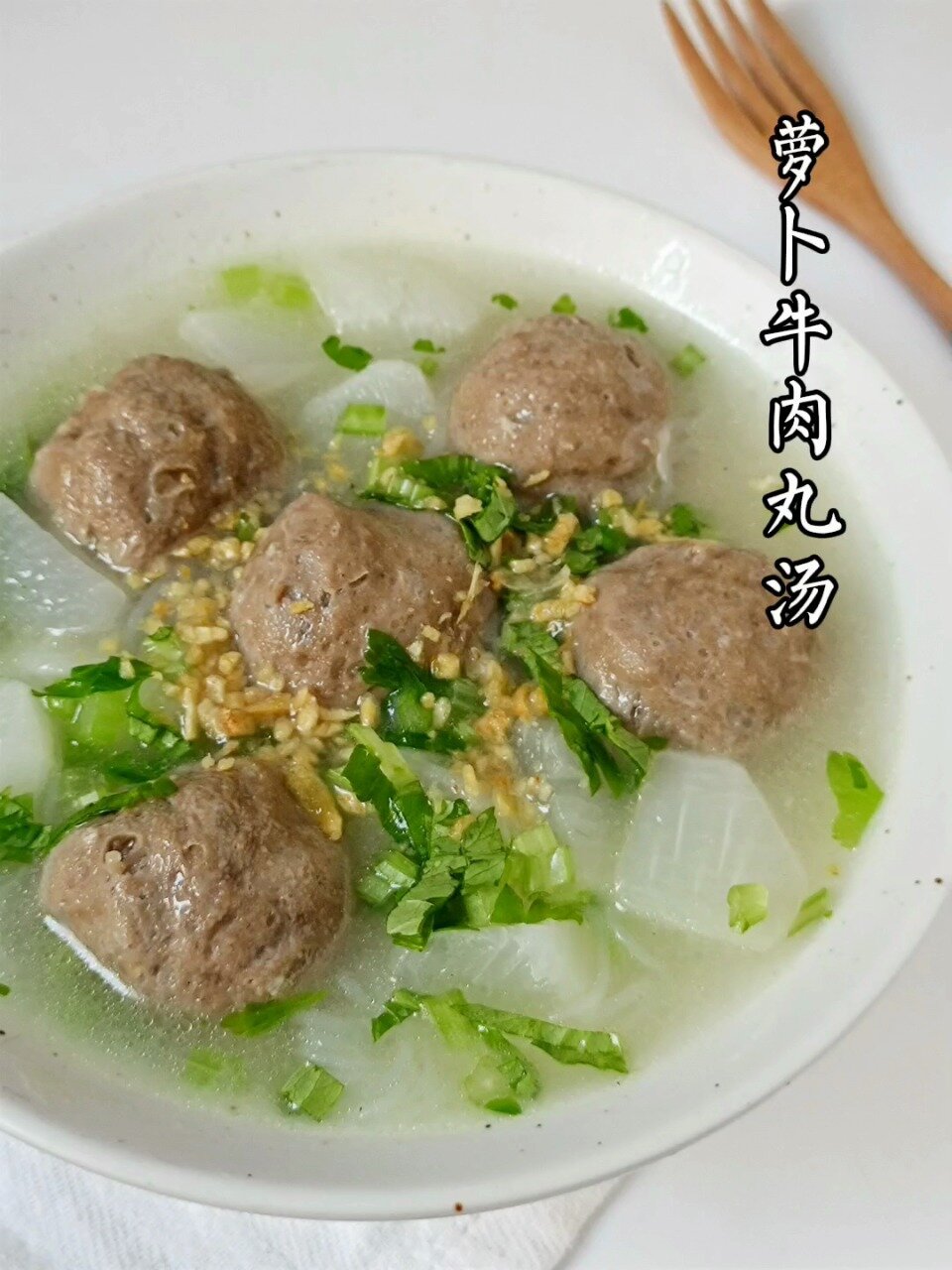 来自潮汕的特色美食‖手打牛肉丸汤