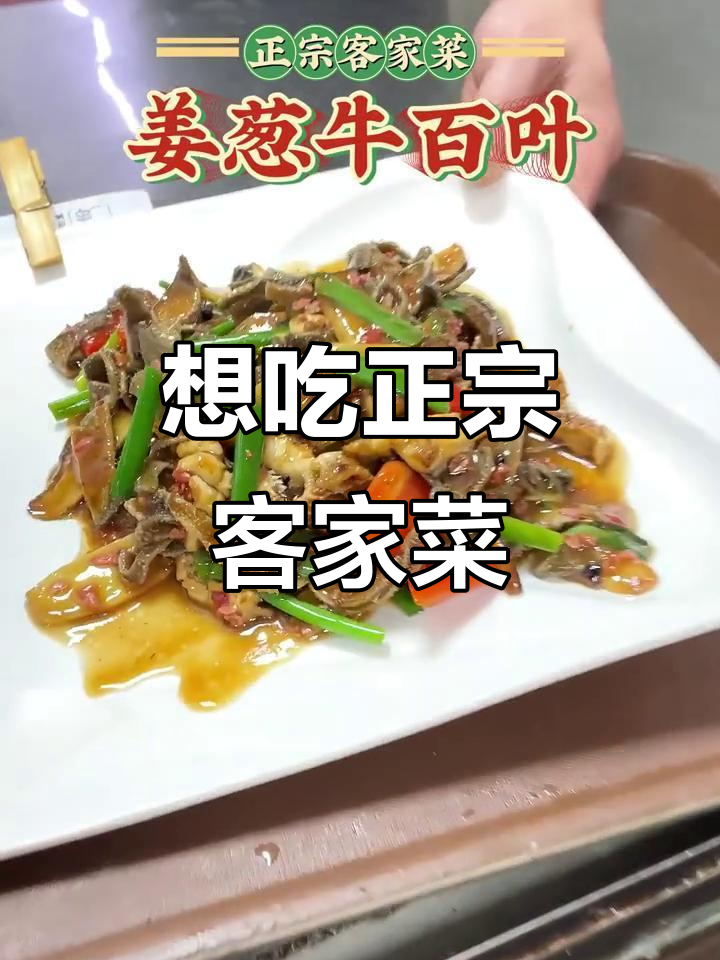 客家菜,家乡的味道!五花酿豆腐、咸香鸭肉等你来尝