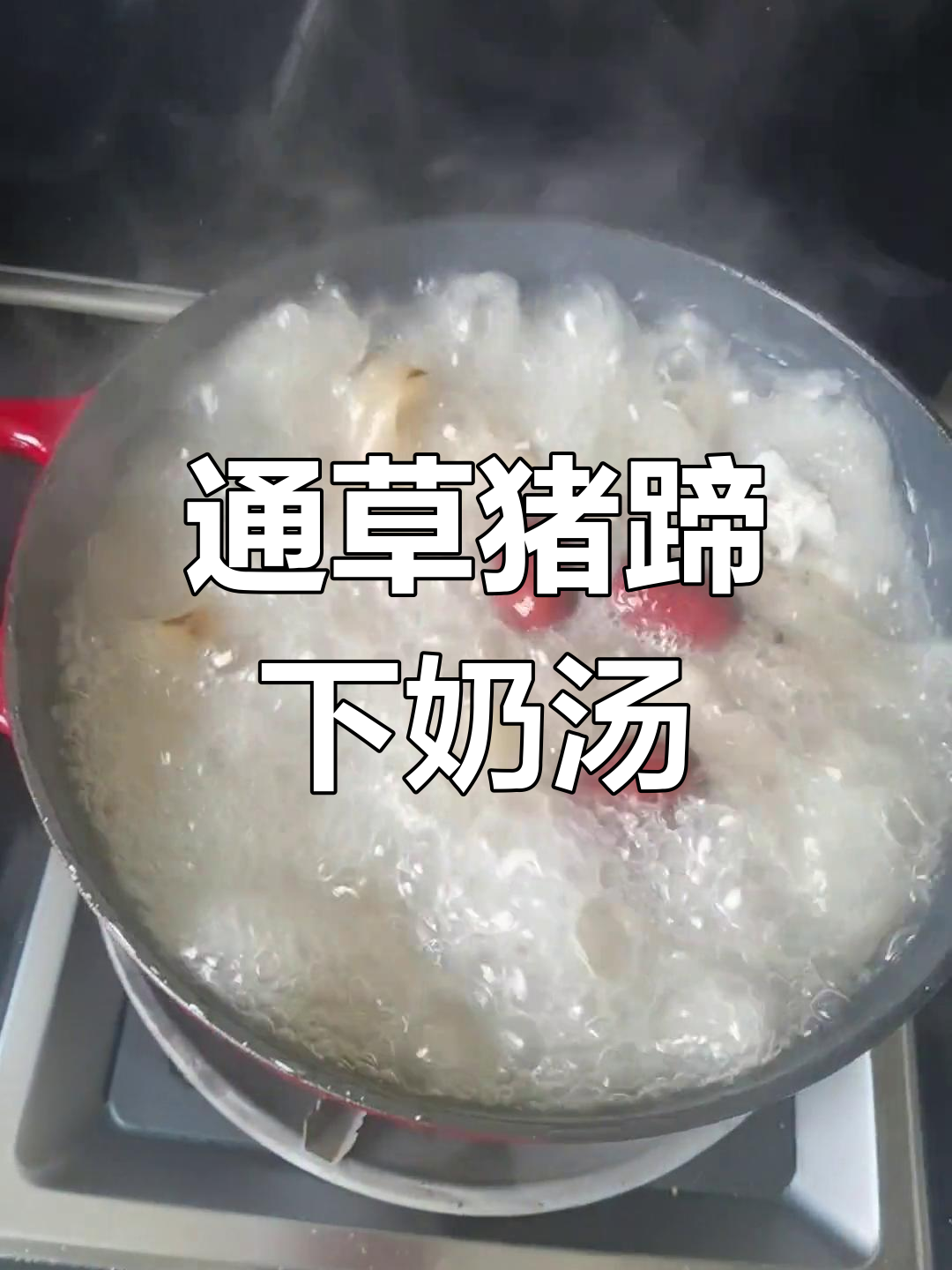通草猪蹄汤,简单炖法催奶又美味