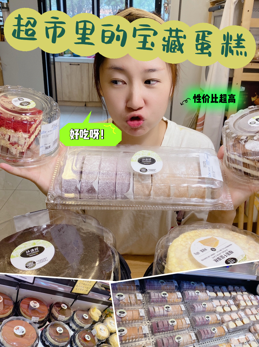 超市里的宝藏蛋糕 沃尔玛蛋糕吃一吃