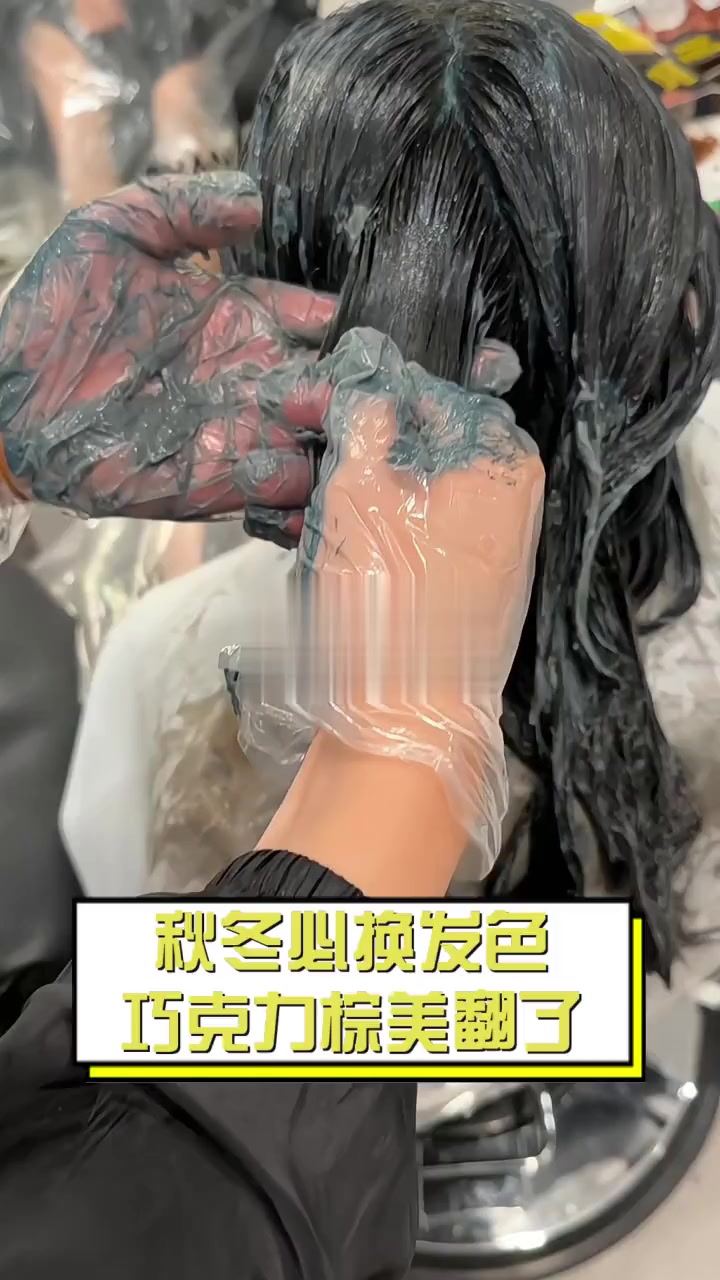 秋冬必换发色,巧克力棕美翻了