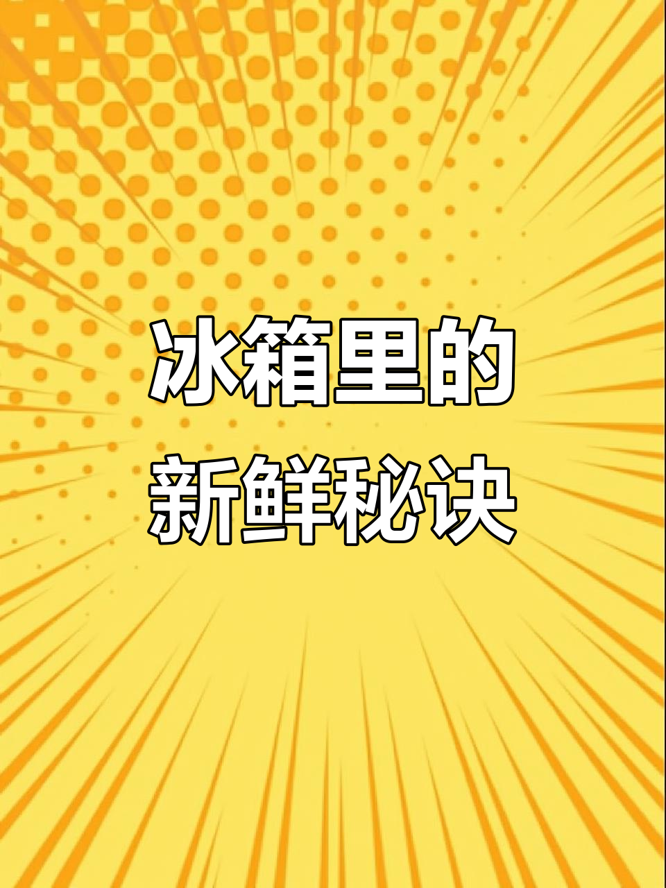 蔬菜切段冷冻，保鲜更久口感依旧鲜美，囤货乐趣无穷！
