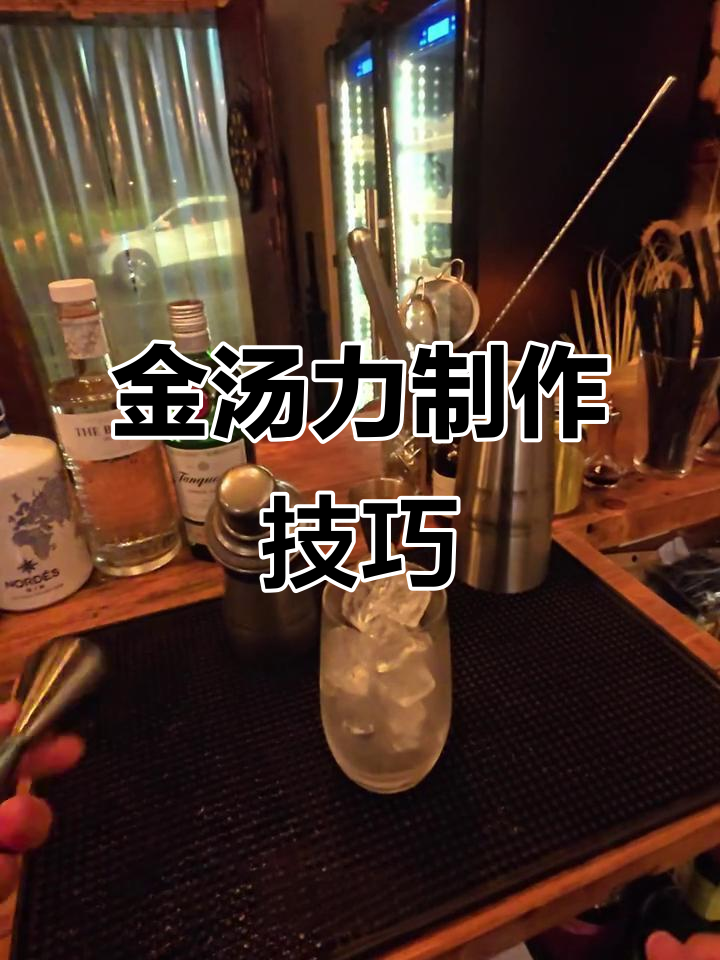 经典金汤力，清爽微苦的夏日必备鸡尾酒