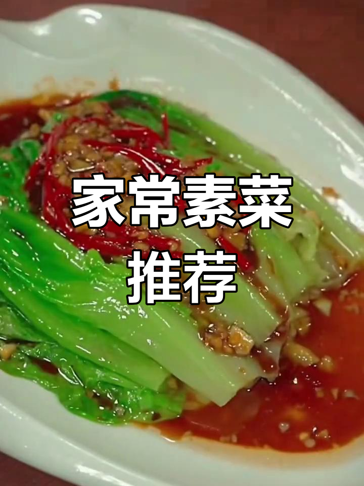 7种家常蔬菜做法,简单又美味