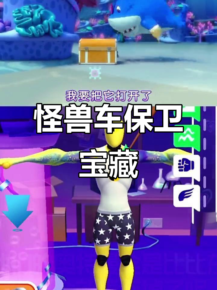 海盗鲨鱼抢宝藏,怪兽车能否阻止它?