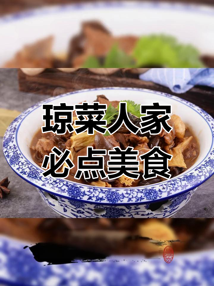 文昌老店必试十大经典菜