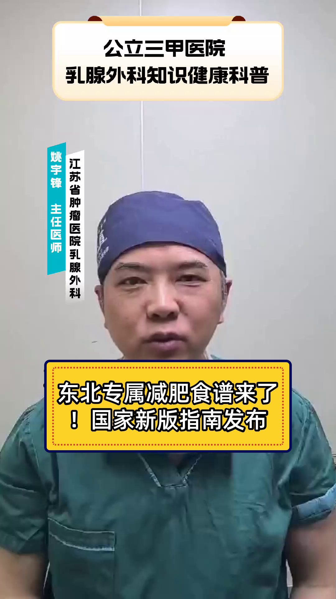 东北专属减肥食谱来了!国家新版指南发布