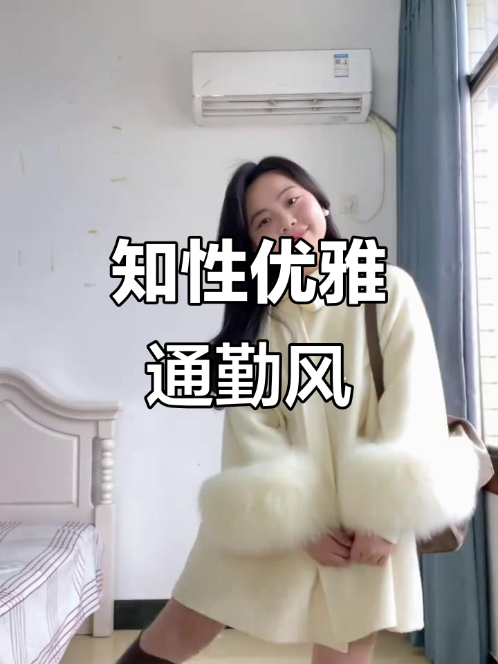 温柔气质通勤穿搭,杏色针织鱼尾裙搭配中长款大衣