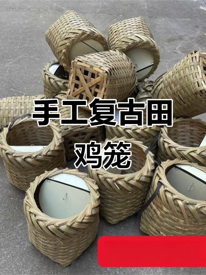 民间手艺:复古田鸡笼编织技艺,传承与美景的邂逅