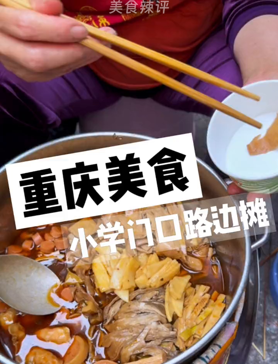 来重庆学校门口和小学生抢吃的！学校门口小吃 街头美食 路边摊美味 美食推荐官 街边小吃