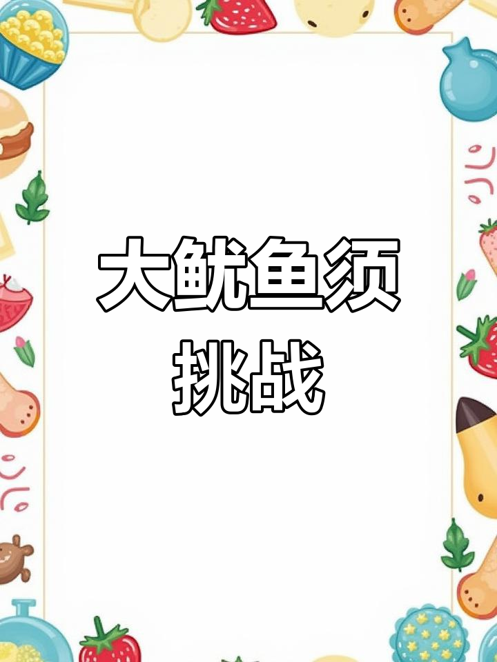 6月13日,长沙女子烧烤遇超大“鱿鱼须”!