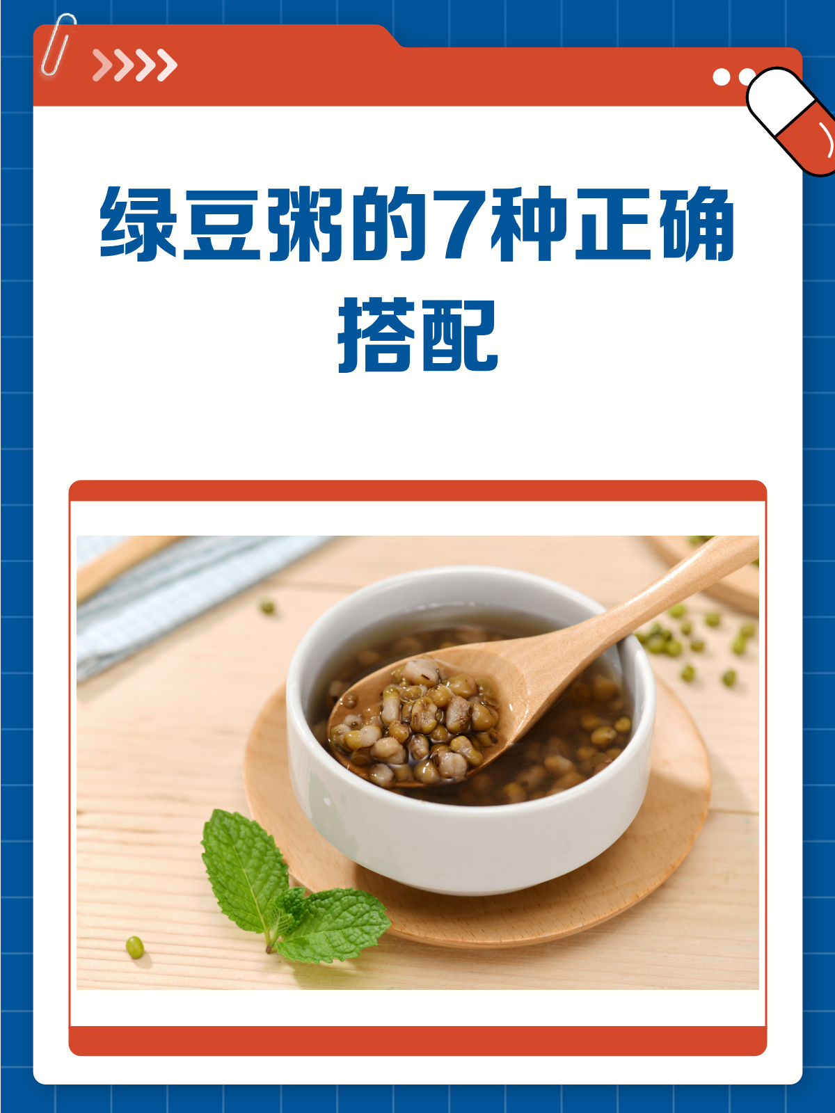 绿豆粥这样搭,营养又美味