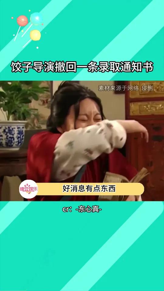 饺子导演,这个兵可以用,浅用!