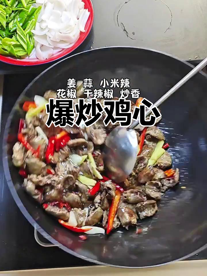 辣炒鸡心,孜然香气扑鼻,烟火气里的治愈美味
