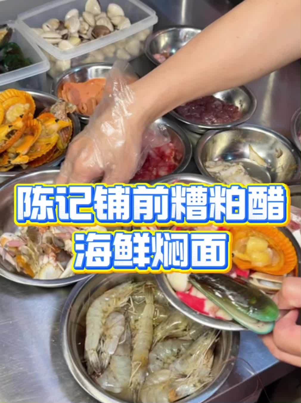 来定安打卡这家铺前糟粕醋海鲜焖面 糟粕醋 海鲜焖面 糟粕醋火锅 糟粕醋粉汤 定安美食