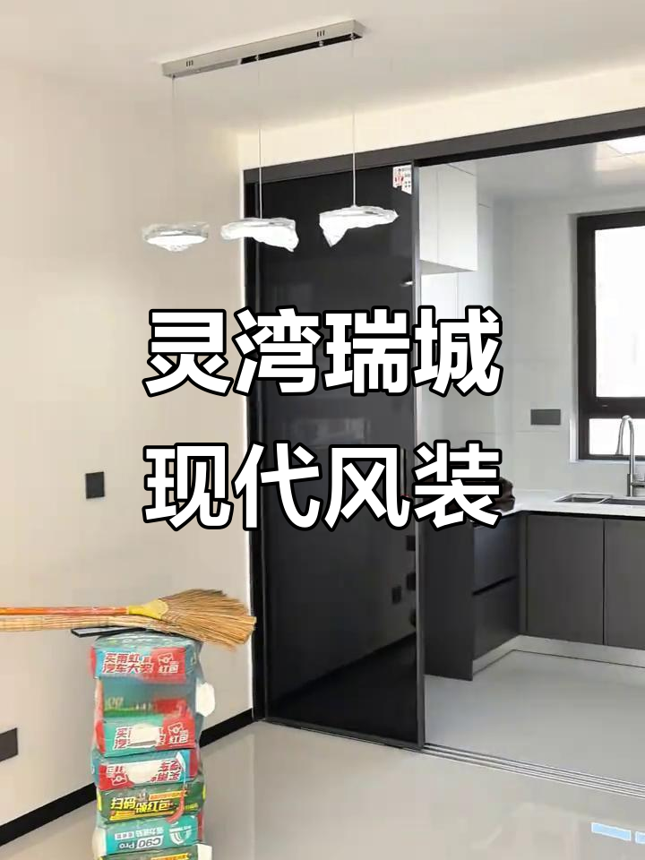 灵湾瑞城现代黑白灰风格装修,无滤镜实拍效果展示