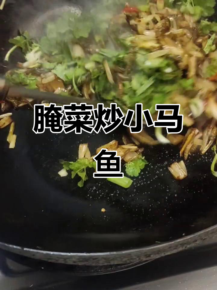 湖北广水土特产:腌菜炒小麻鱼,冬季必备美味