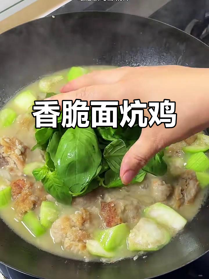面炕鸡,香气扑鼻的独特美味
