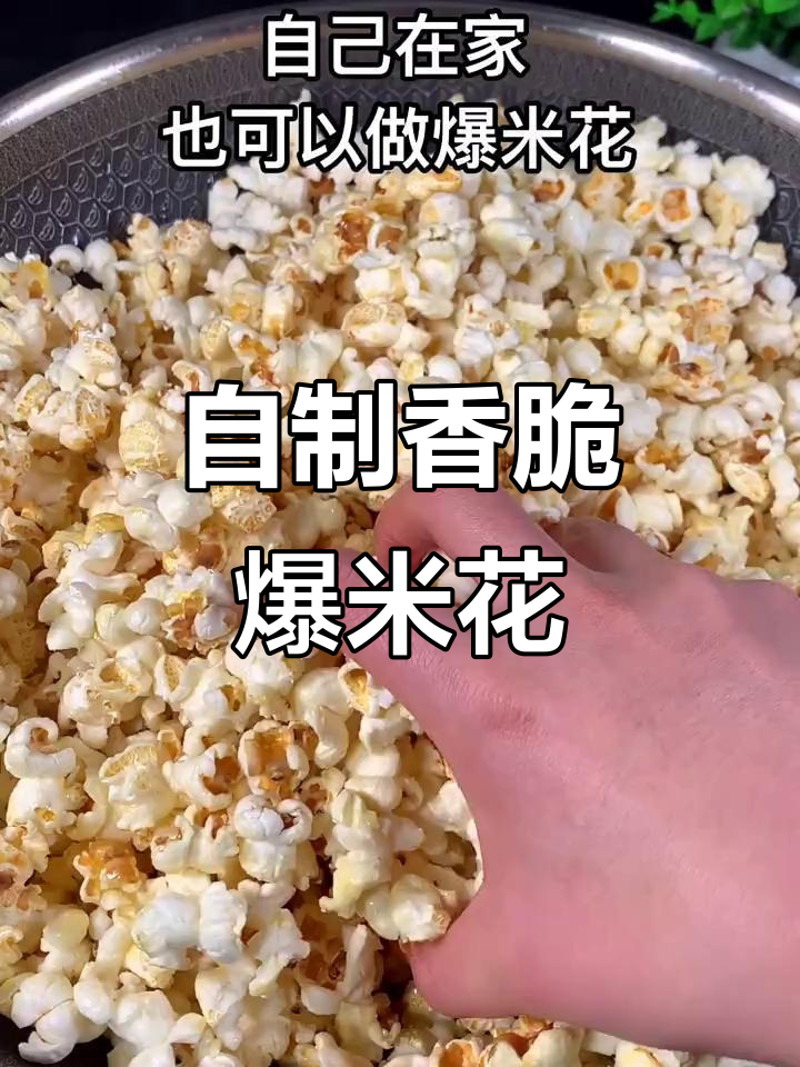 在家轻松做爆米花,椰子油和玉米一炒就搞定