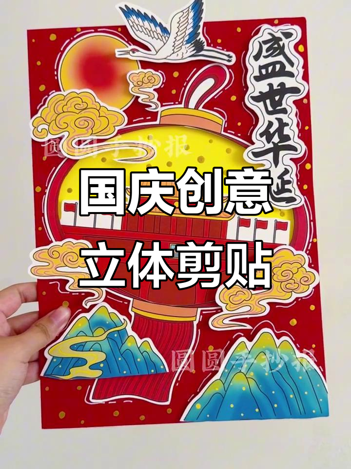 立体剪贴画制作国庆节彩灯,简单又有趣!