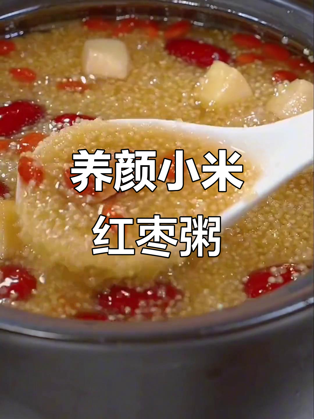 每天一碗红枣小米粥，养胃美容，气色红润有光泽