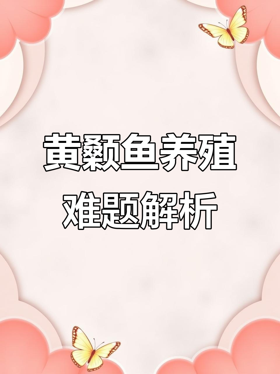 黄颡鱼常见问题:烂身、肠炎如何防治?