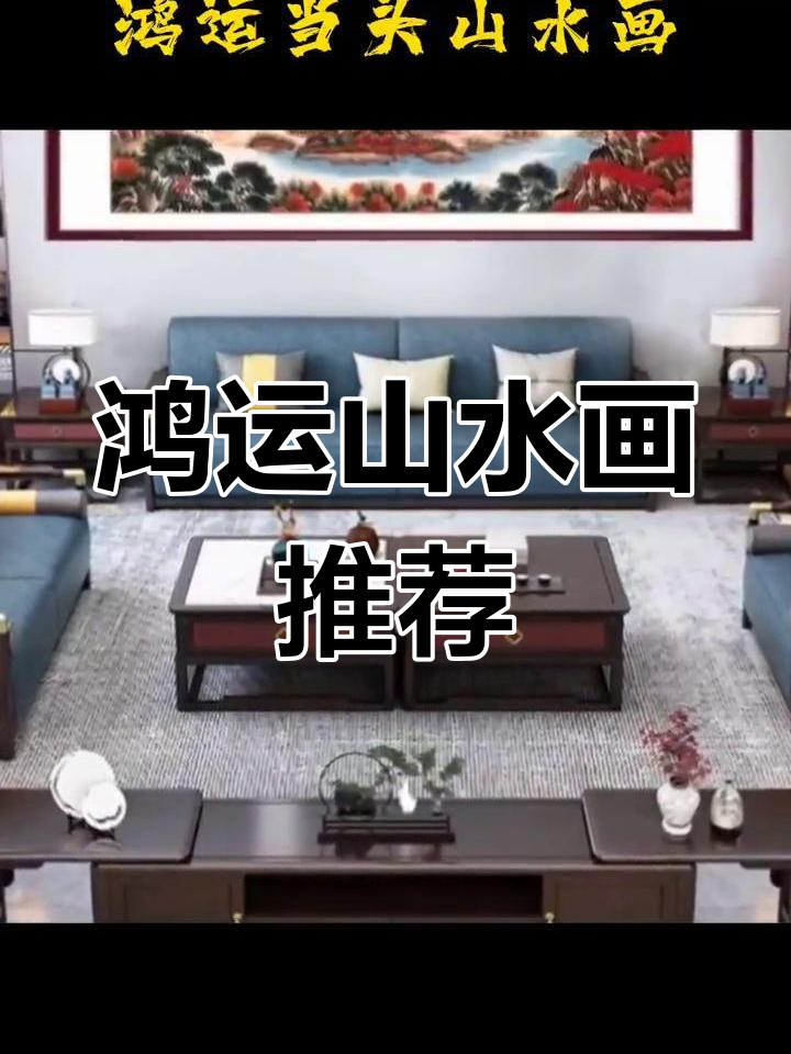 鸿运当头山水画,事业蒸蒸日上,财运滚滚来