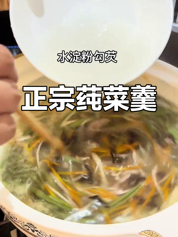 蒋师傅莼菜羹,春季美味不容错过!