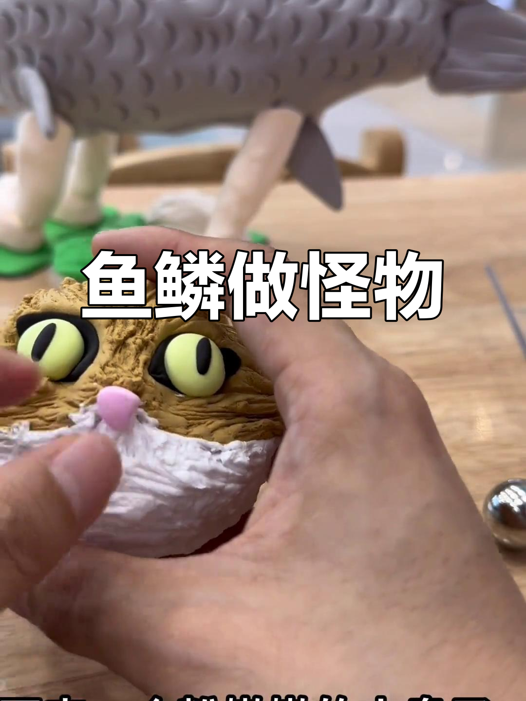 鱼鳞手工创意：猫脸、大脚丫，最后变身吓一跳！