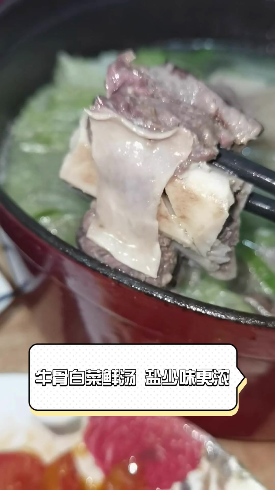牛骨白菜鲜汤,盐少味更浓