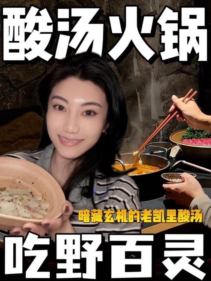 中吃中看的一家酸汤火锅，能吃出各种搭配的食物！