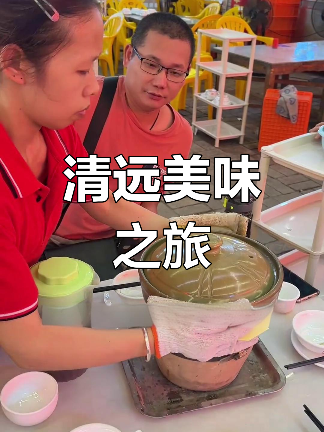 探访清远鸡煲,小黄鸭口味超赞!