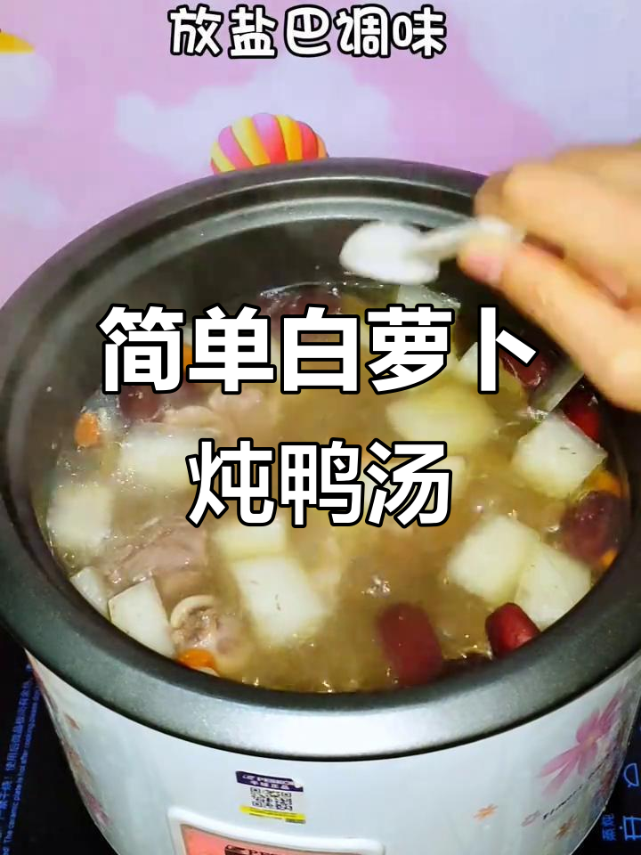白萝卜炖鸭汤,家常做法超鲜甜