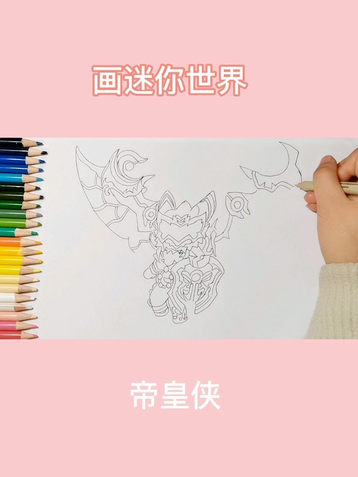 彩铅简笔画,卡通画迷你世界铠甲勇士,画翅