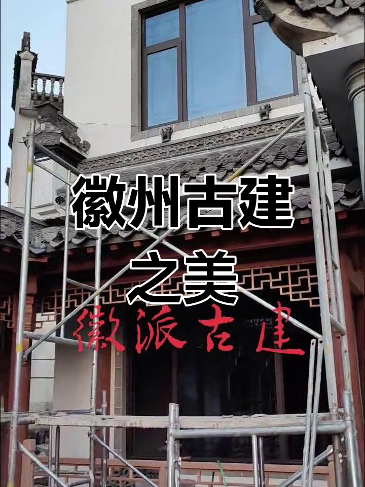 徽派建筑:千年传承的榫卯技艺与砖雕艺术