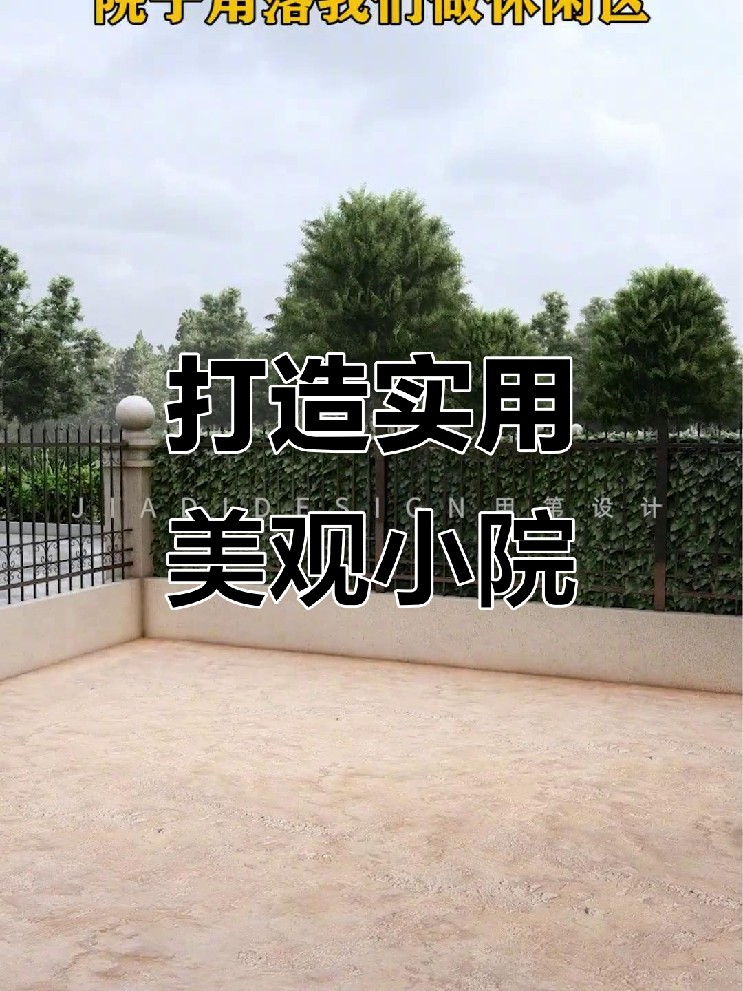 小院设计大变身，休闲、景观、菜地一应俱全