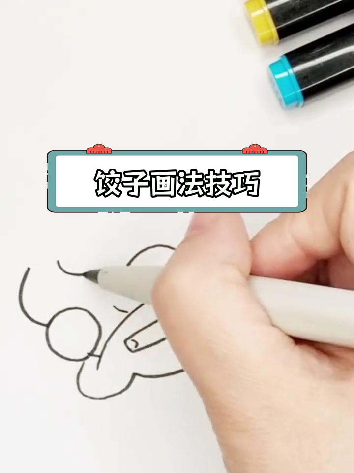 蛋仔派对与冬至饺子的简笔画教程