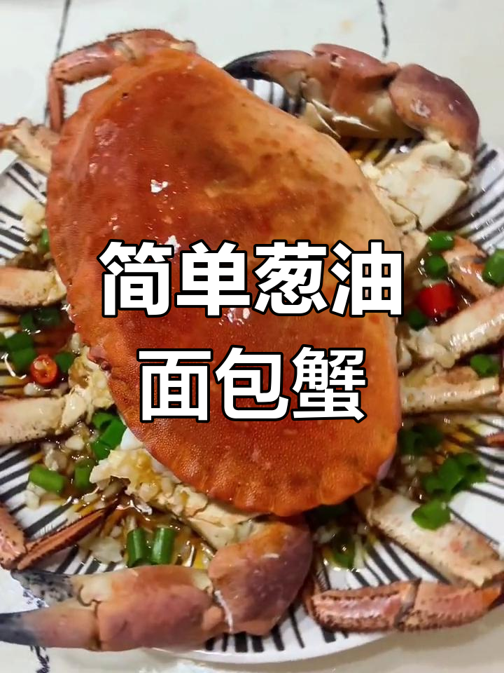 面包蟹处理与做法,轻松学做美味蒸蟹