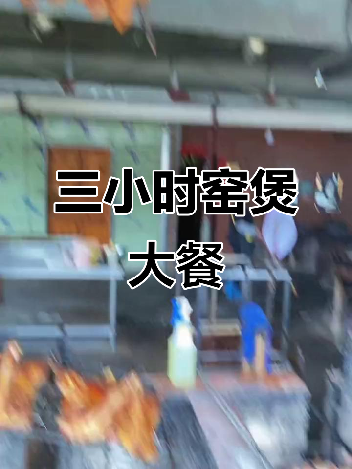 窑煲汤的独特魅力,腊肠、腊鱼一网打尽