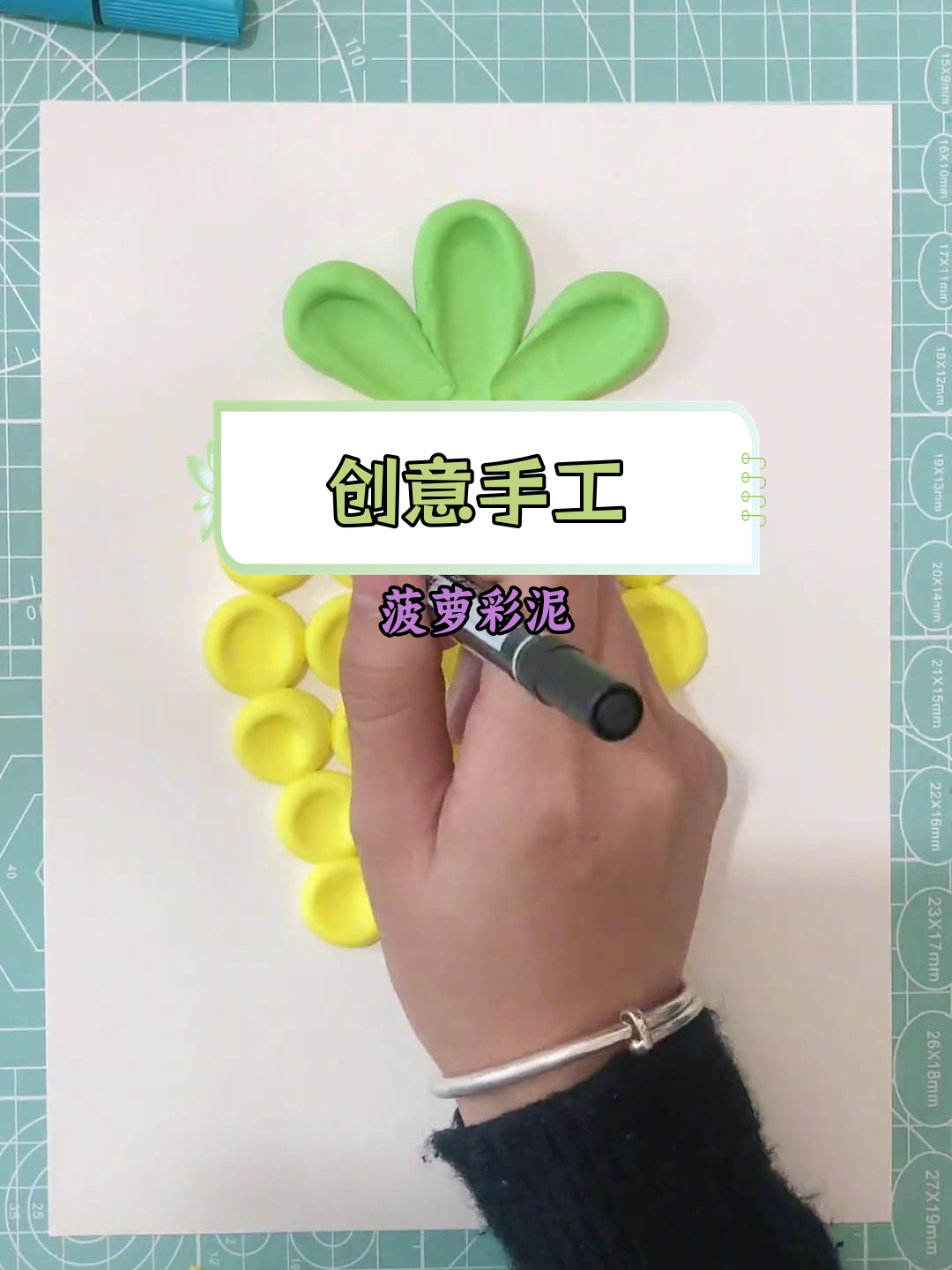 用彩泥做菠萝,简单又有趣